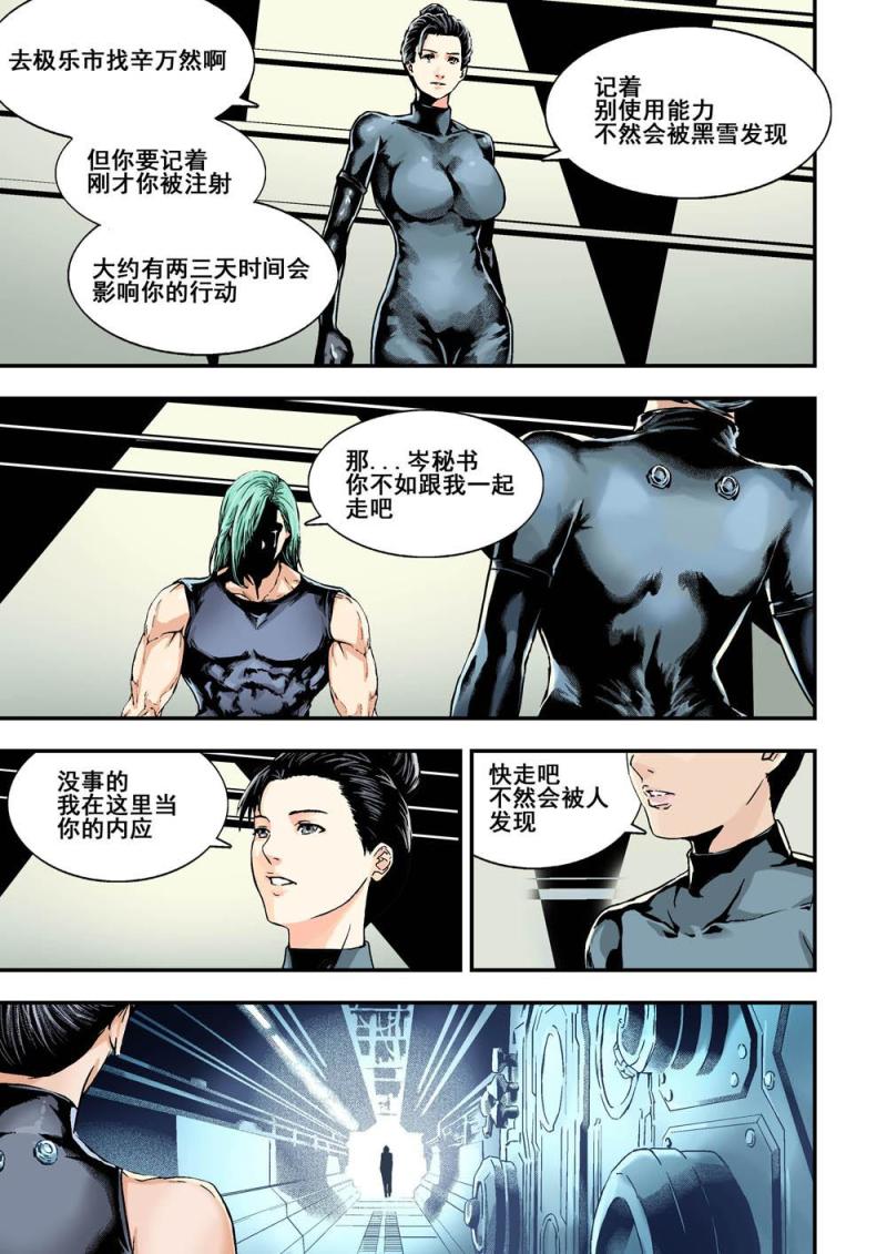 杀戮天使剧情片段漫画,30上极乐四虎2图