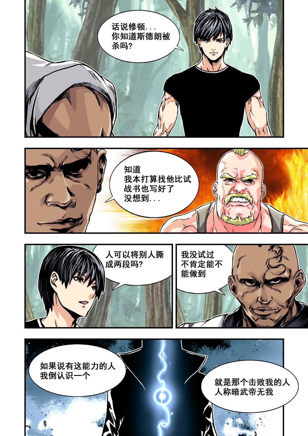 杀戮都市完整免费观看漫画,4下 意外1图