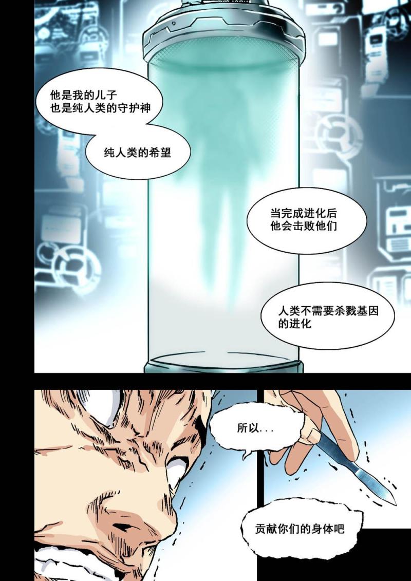 杀戮危机兔妈漫画,22下广哥哥1图