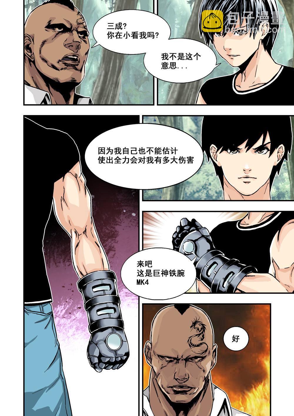 杀戮危机漫画,5下 巨神鉄腕1图