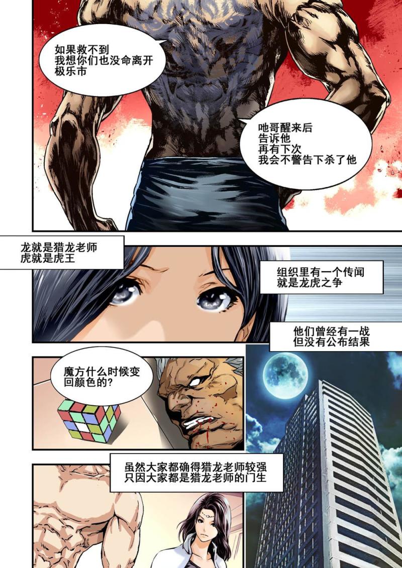 杀戮危机3漫画,31上 新人类测试计划2图