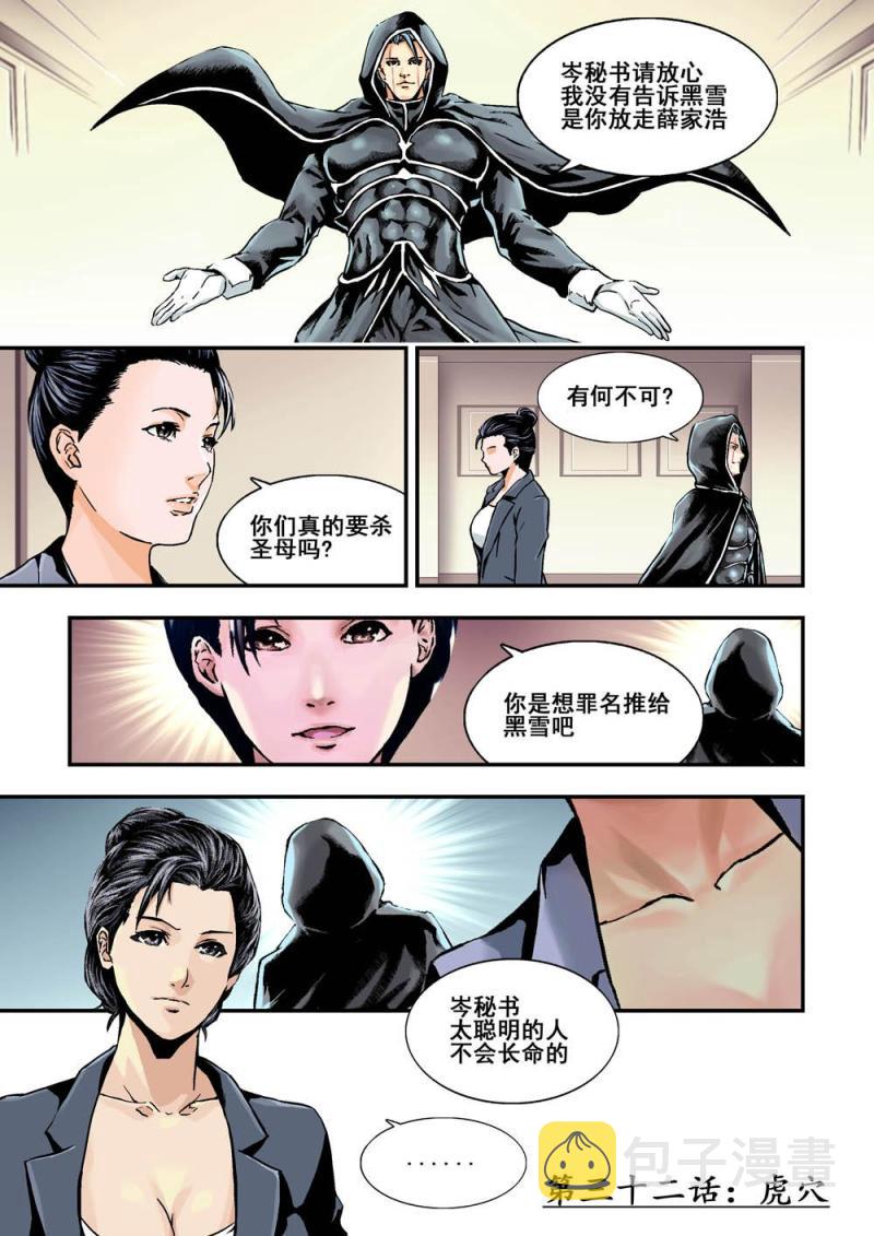 杀戮都市漫画漫画,32上 虎穴2图