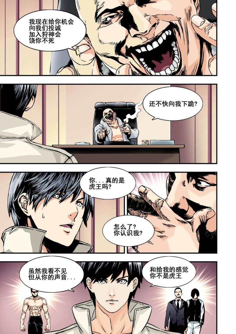 杀戮部队漫画,32上 虎穴2图