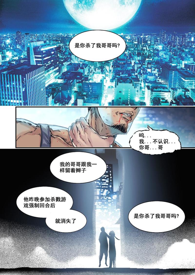 杀戮危机豆瓣漫画,12上追击1图