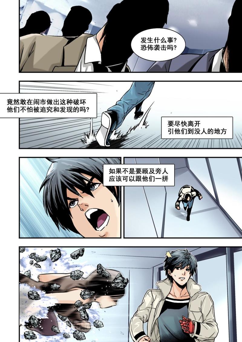 杀戮都市电影漫画,12下追击1图