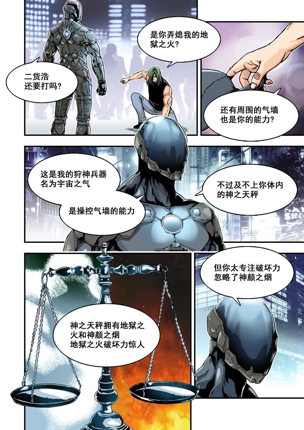 杀戮场电影国语漫画,3下 狩神兵器1图