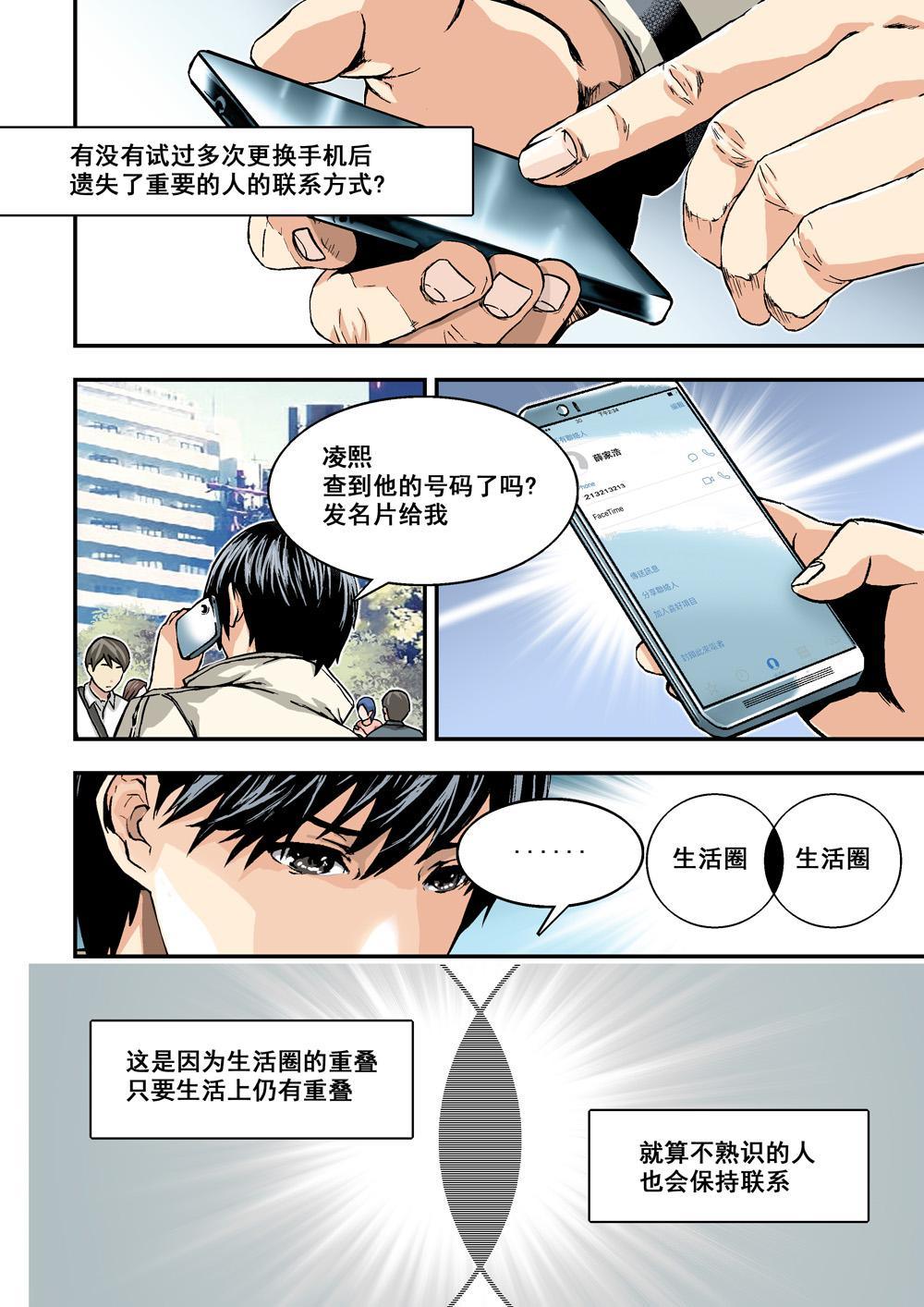 杀戮危机在线漫画,2上 熟识的陌生人1图