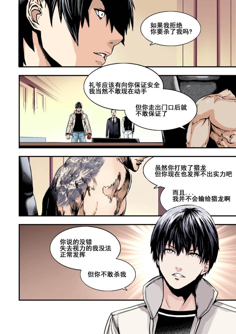 杀戮危机游戏漫画,32上虎穴1图