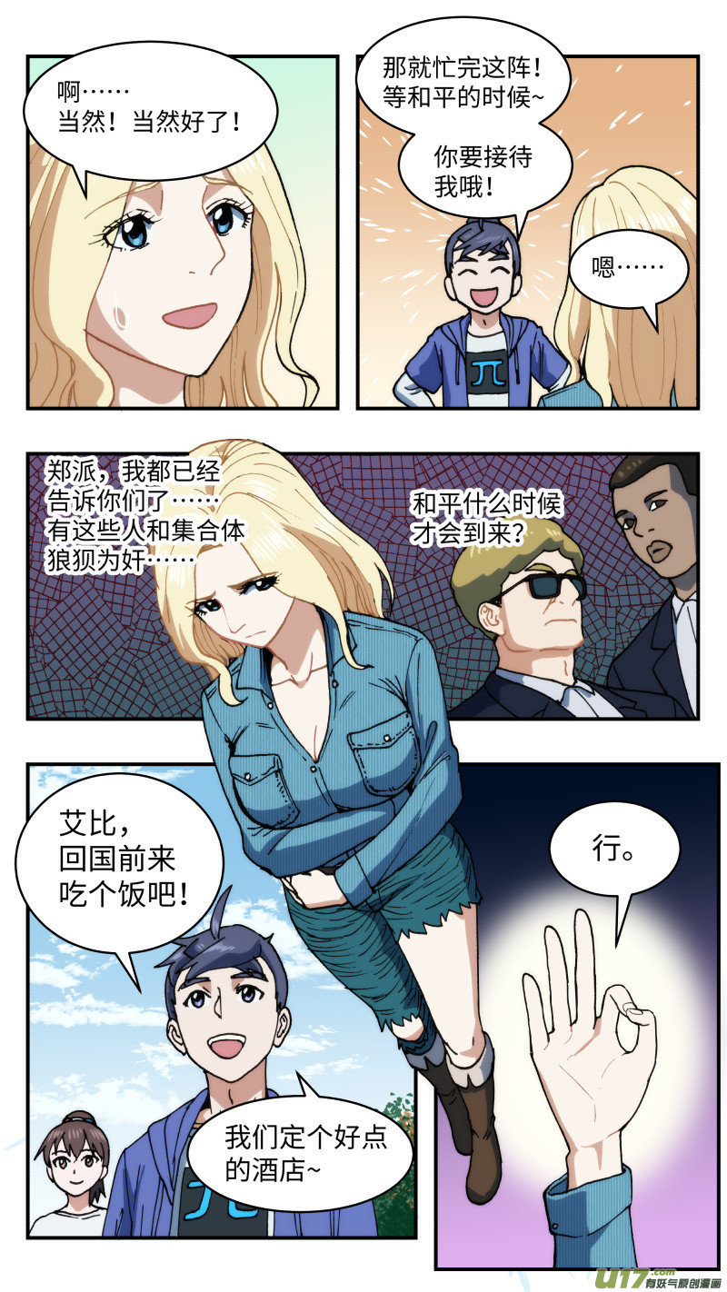 心跳湮灭漫画,63 逆拉拢1图