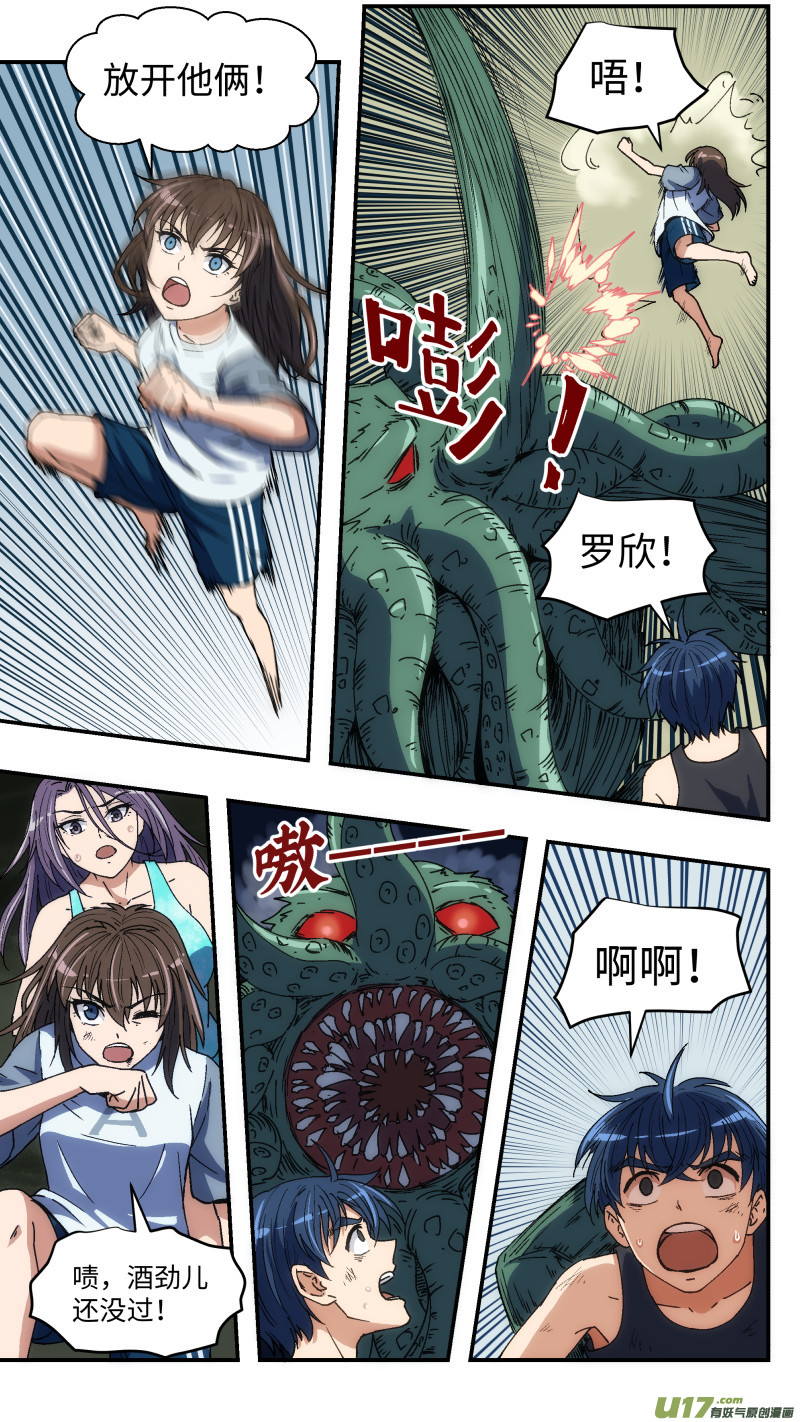 心跳湮灭漫画,16 骑射2图