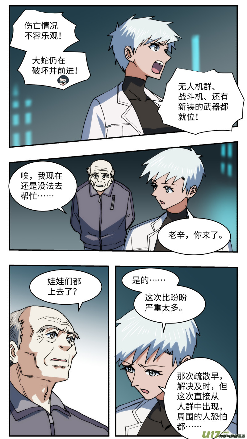 心跳湮灭漫画,67 大破坏2图