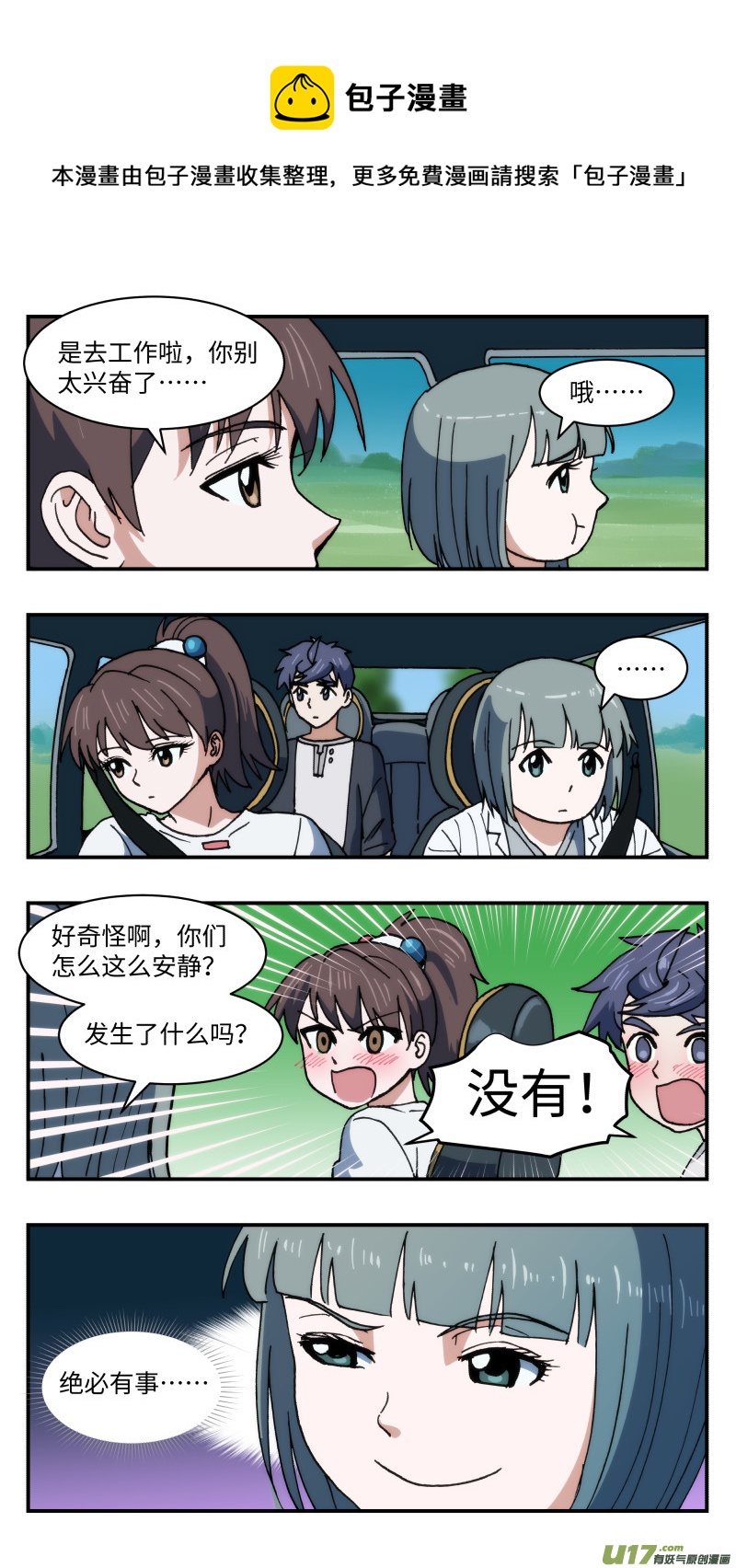 心跳湮灭漫画,48 调虎离山1图