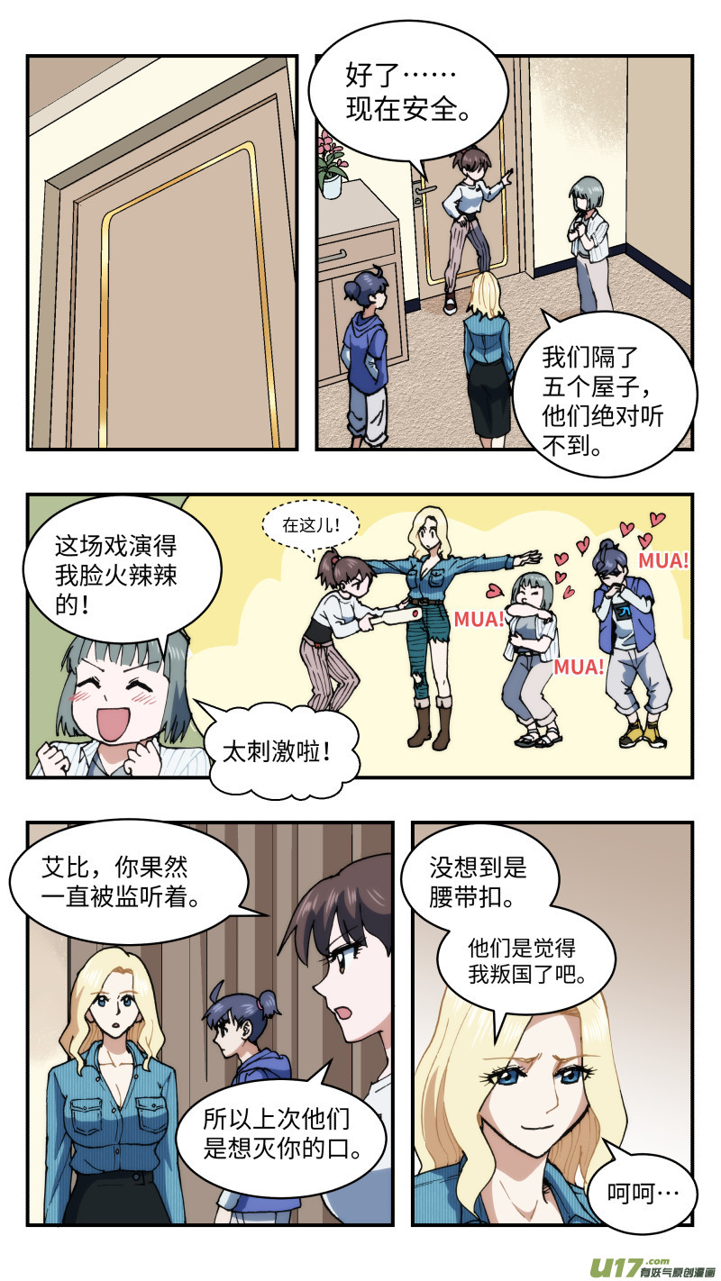 心跳湮灭漫画,63 逆拉拢2图