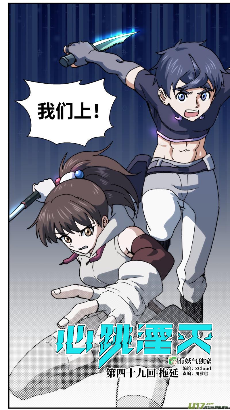 心跳湮灭漫画,49 拖延1图