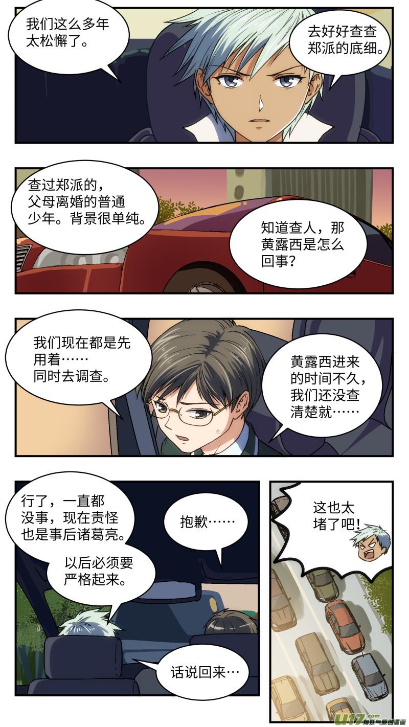 心跳湮灭漫画,28 间谍2图