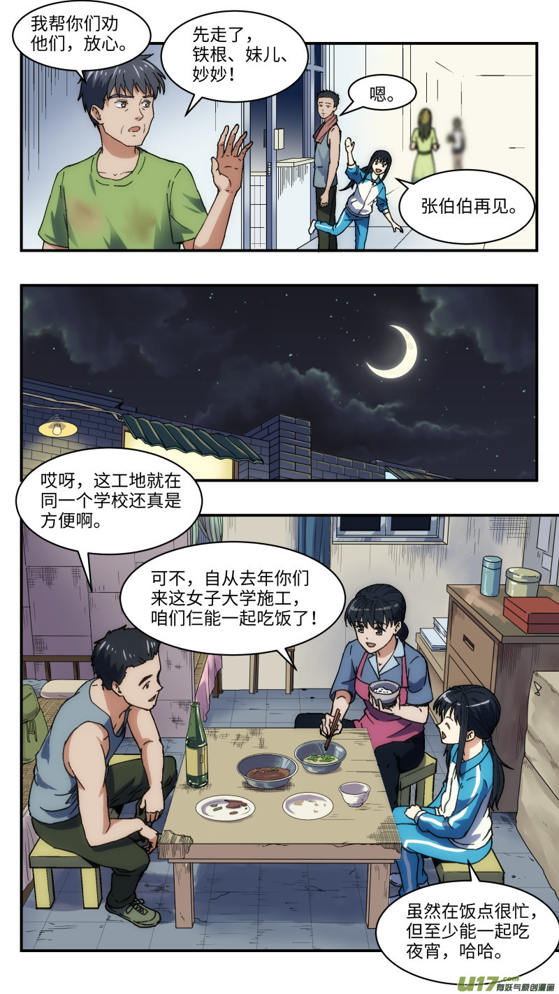 心跳湮灭漫画,10 下落1图