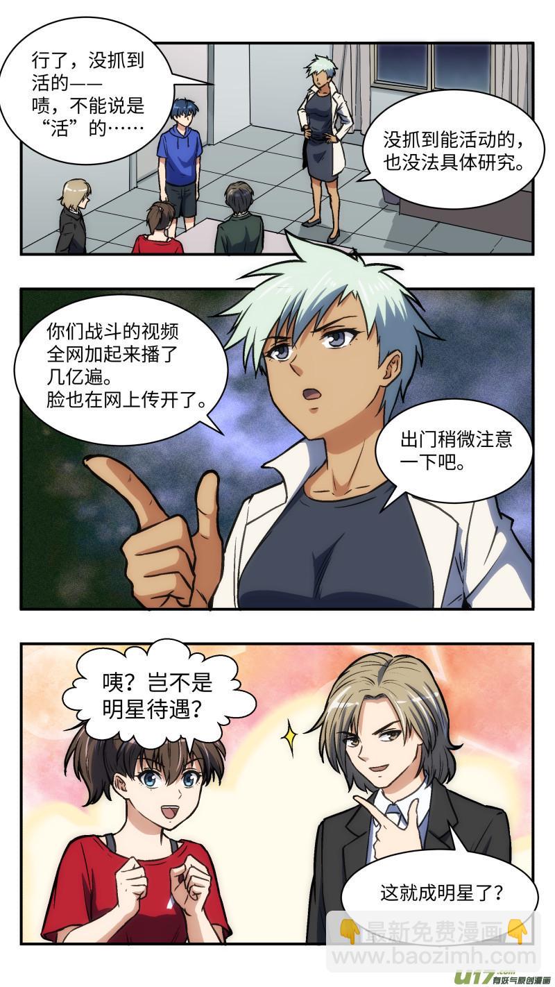 心跳湮灭漫画,33 迷之体质2图