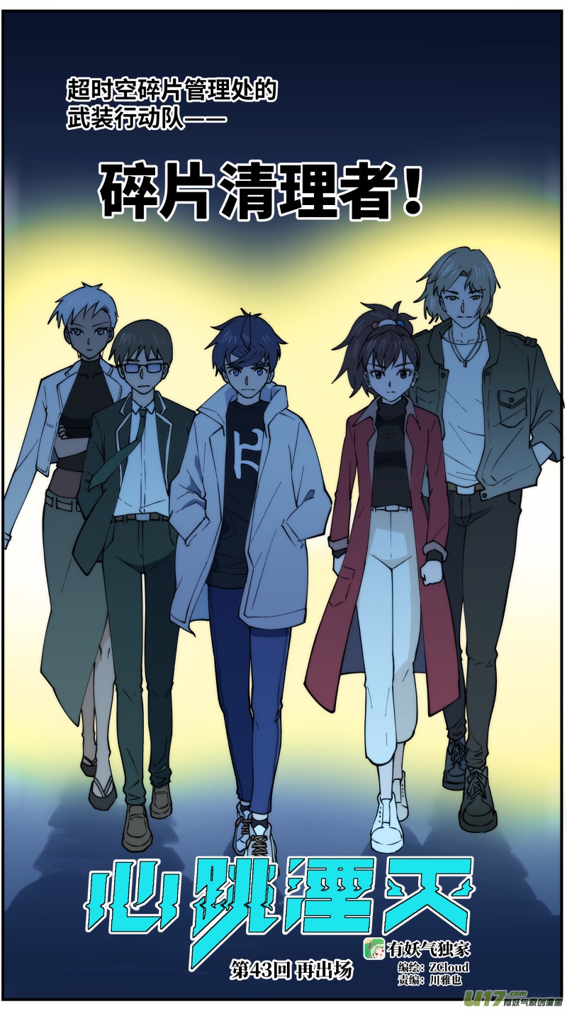 心跳湮灭漫画,43 再出场2图