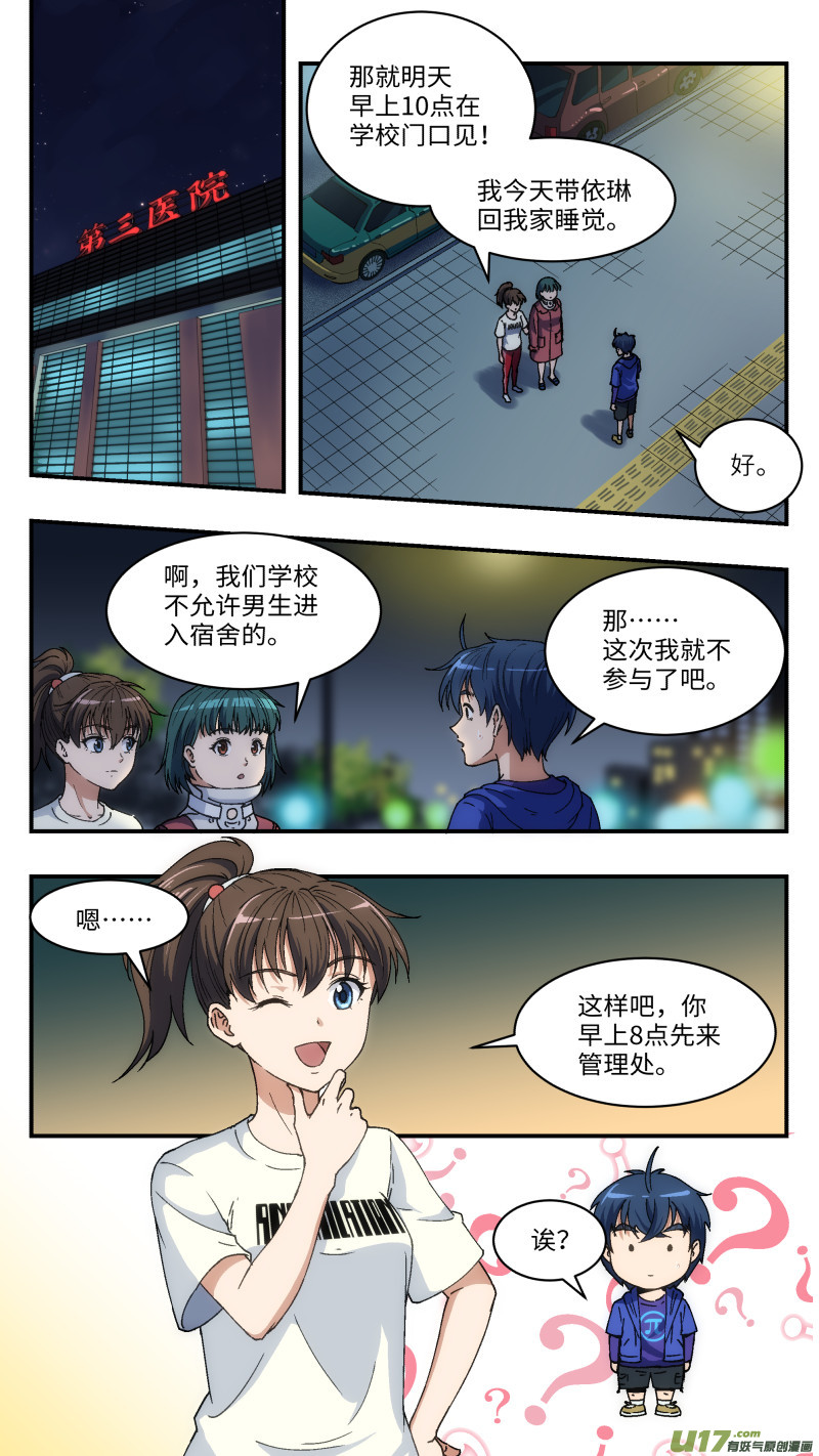 心跳湮灭漫画,7 变装潜入1图