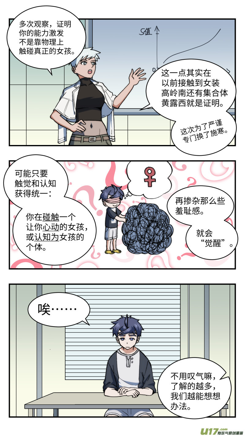 心跳湮灭漫画,57 忍者2图