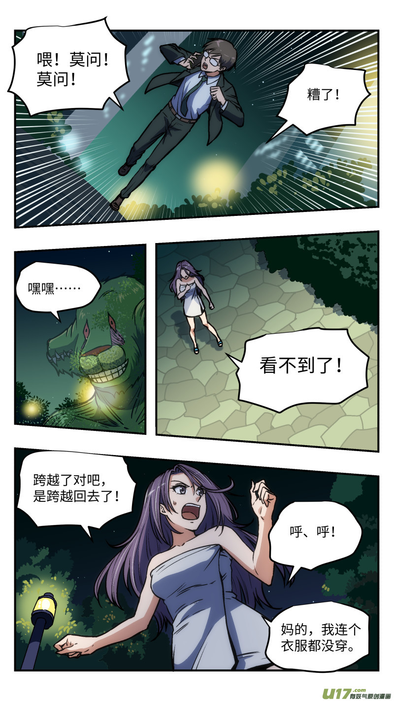 心跳湮灭漫画,38 第二个2图