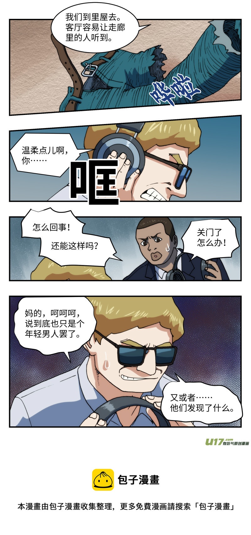 心跳湮灭漫画,63 逆拉拢1图