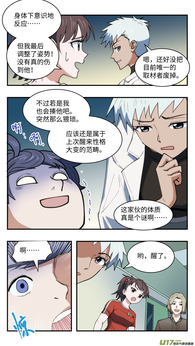 心跳湮灭漫画,42 全新开始1图