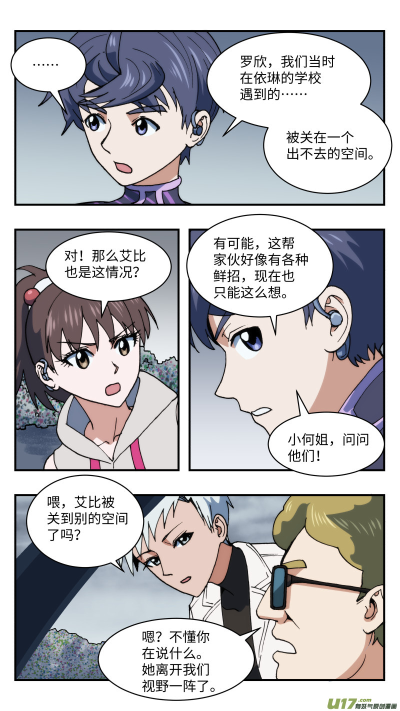 心跳湮灭漫画,62 营救1图
