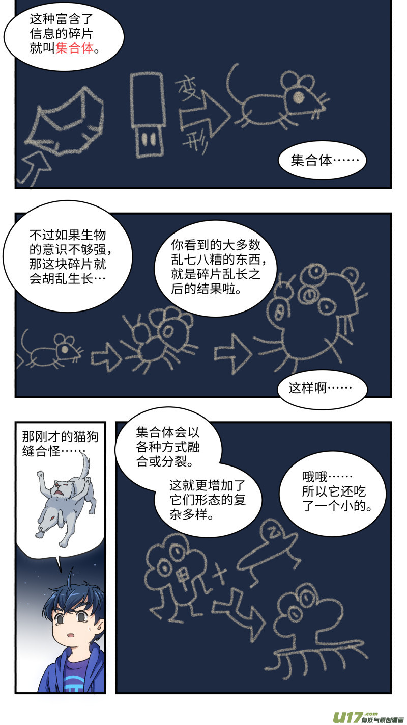 心跳湮灭漫画,2 新手任务1图