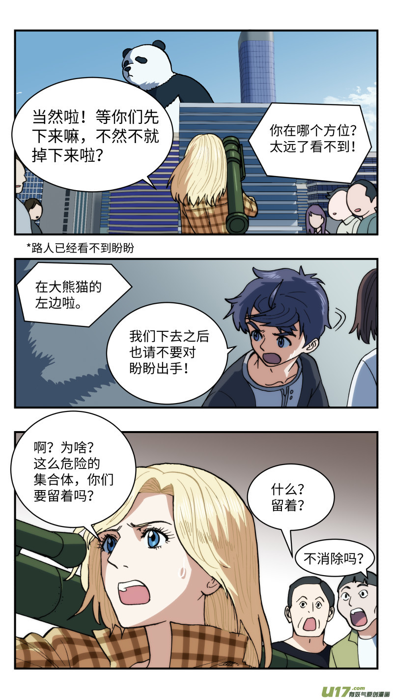 心跳湮灭漫画,55 拦截2图