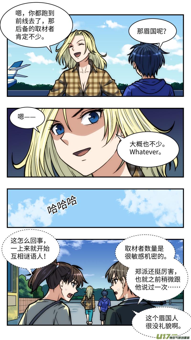 心跳湮灭漫画,36 眉国来客2图
