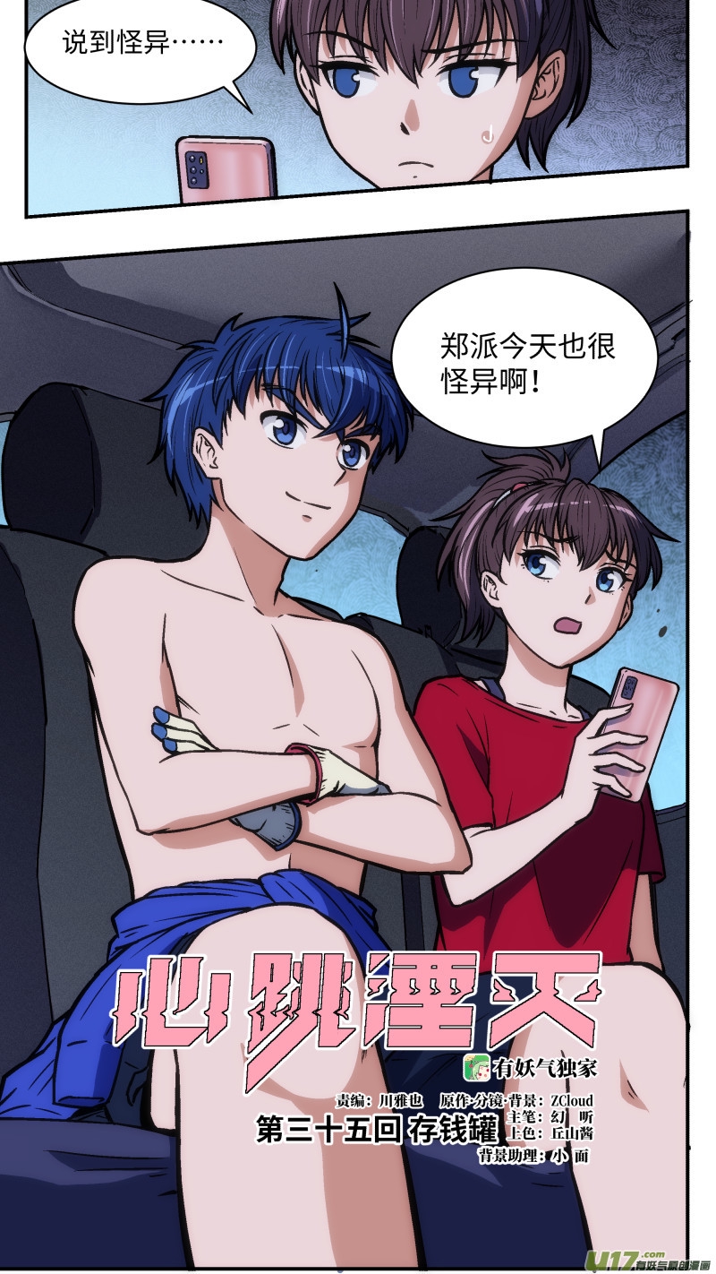 心跳湮灭漫画,35 存钱罐2图