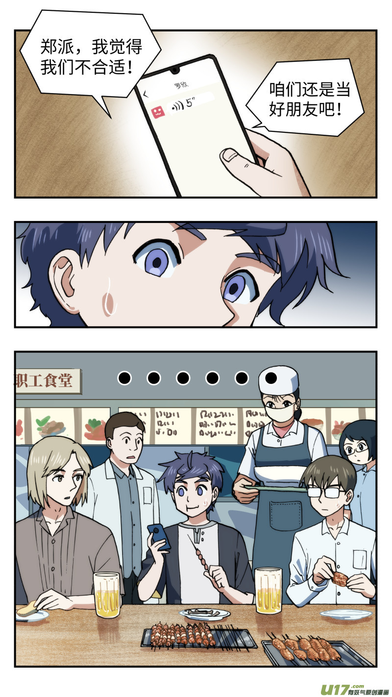 心跳湮灭漫画,58 真实想法2图