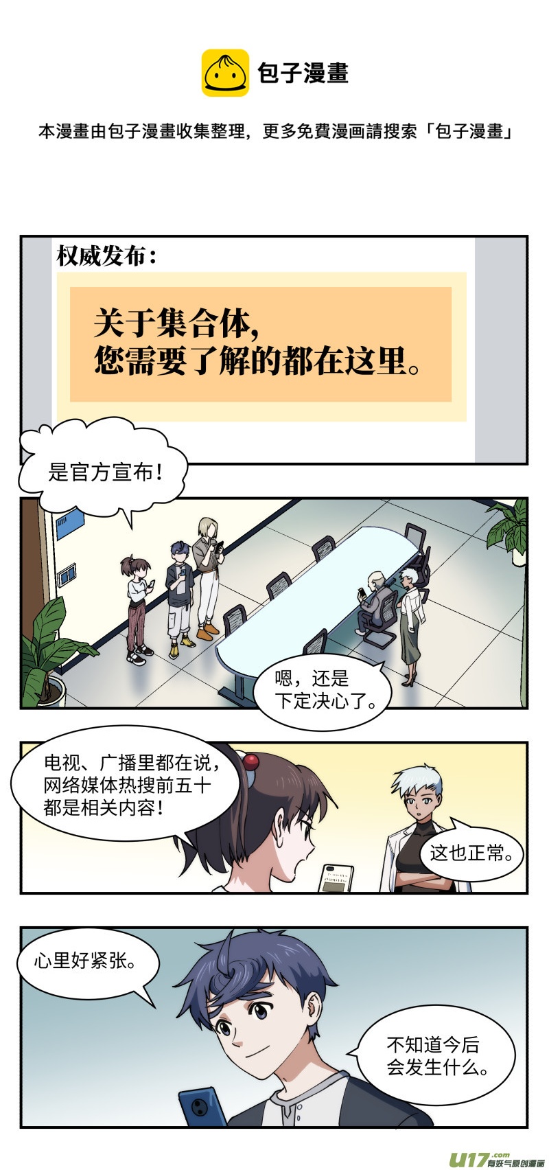 心跳湮灭漫画,44 官宣1图