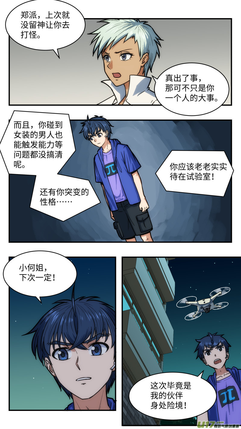心跳湮灭漫画,39 施寒和莫问1图