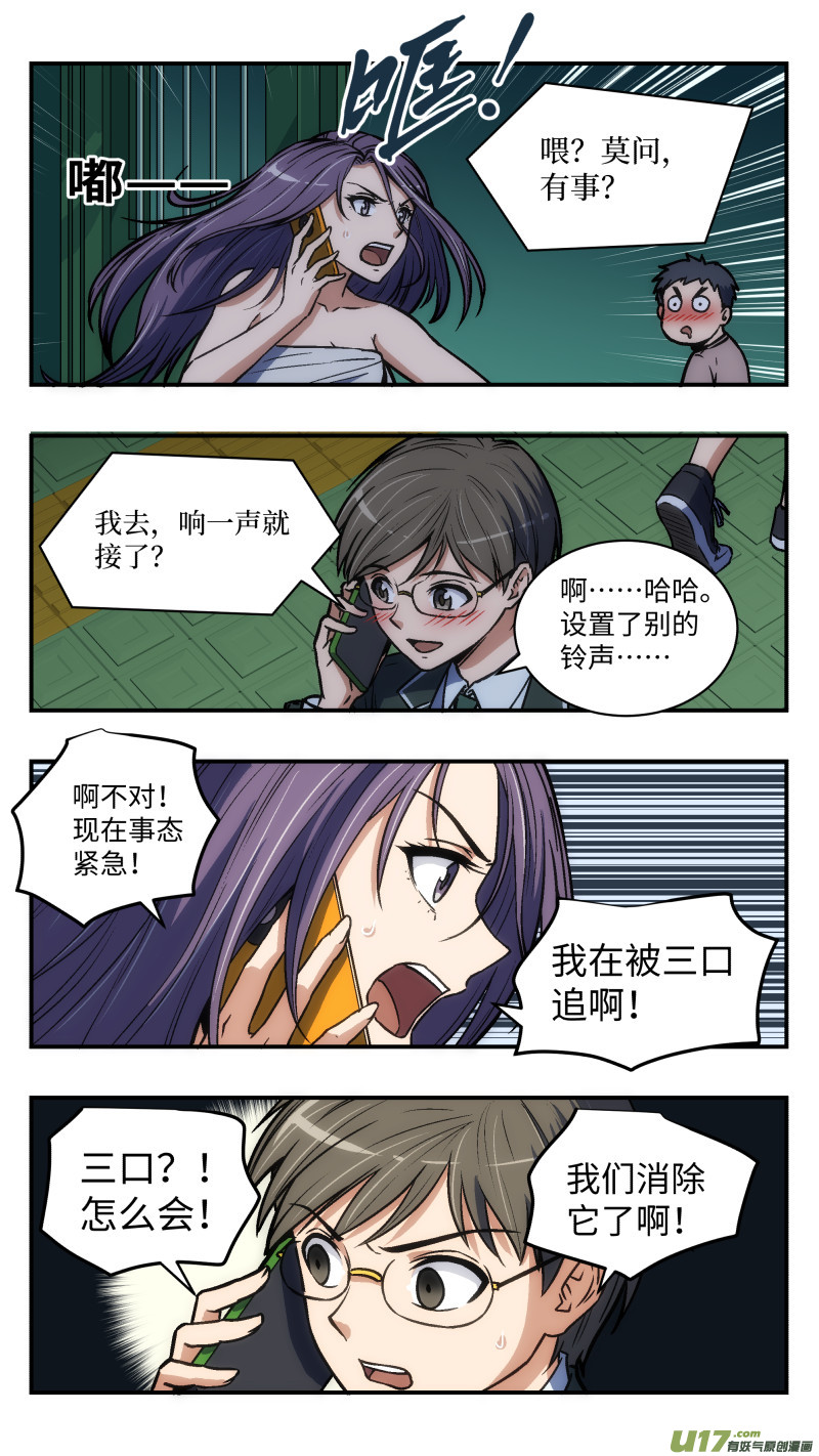 心跳湮灭漫画,38 第二个2图
