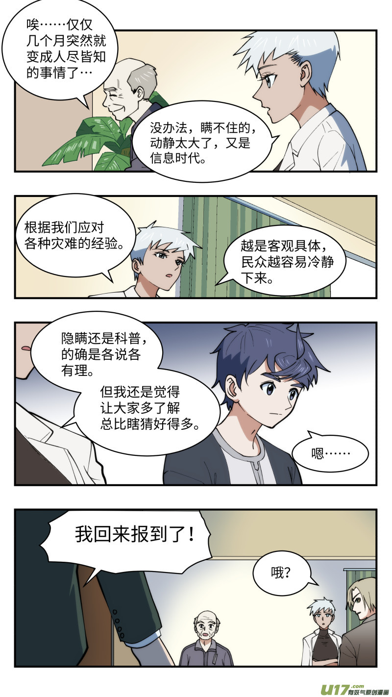 心跳湮灭漫画,44 官宣2图