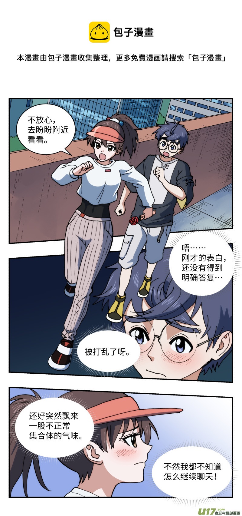 心跳湮灭漫画,48 调虎离山1图