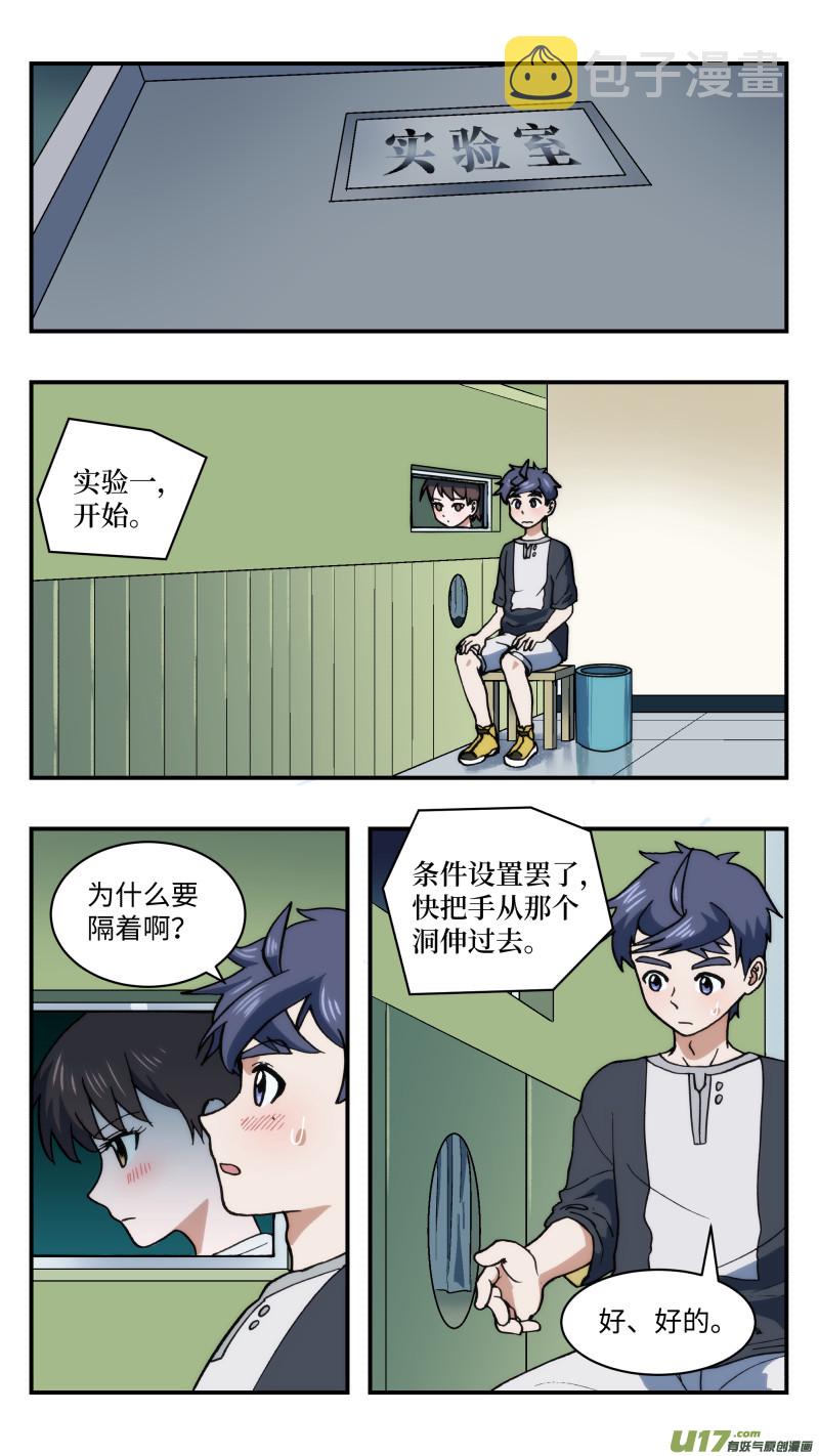 心跳湮灭漫画,57 忍者2图