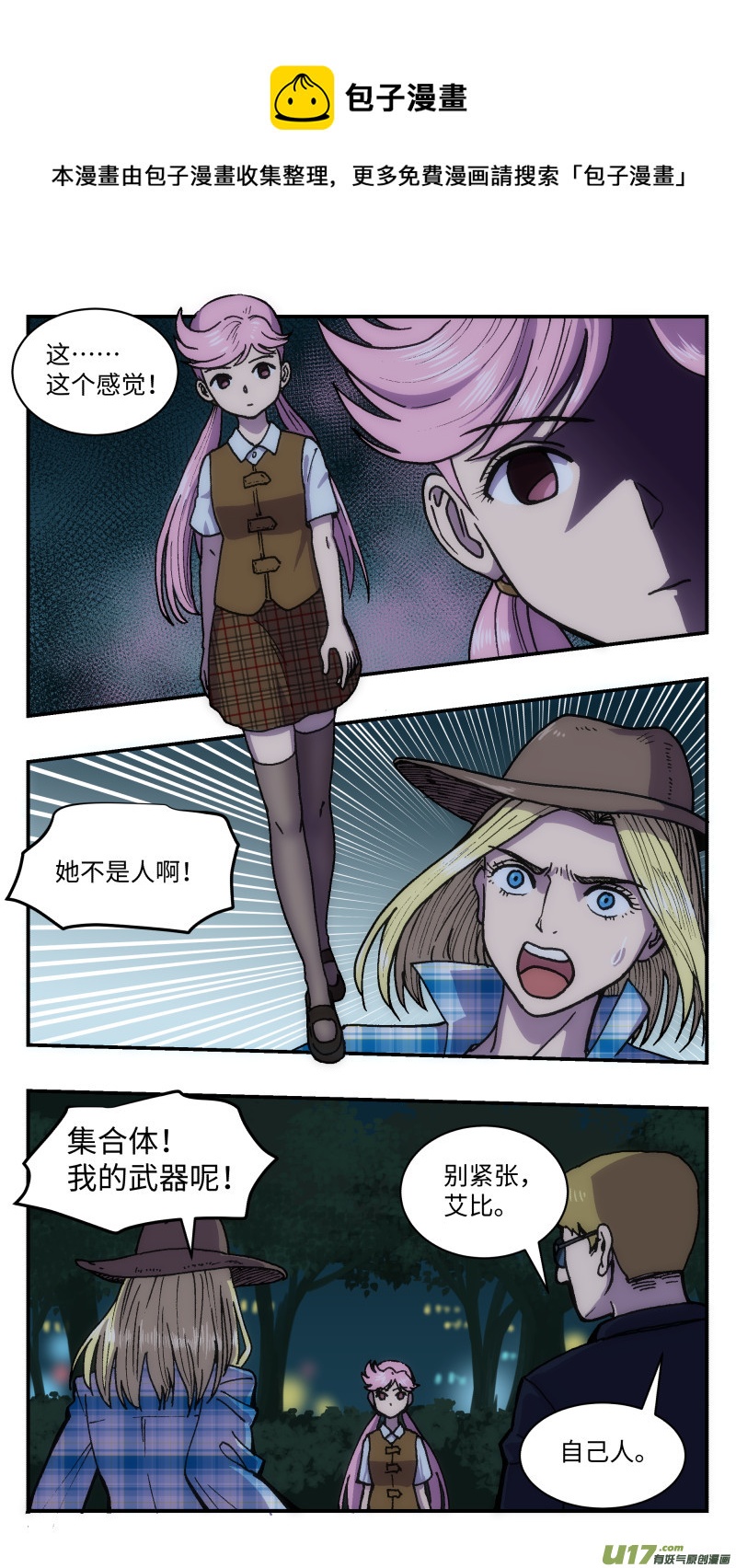 心跳湮灭漫画,41 反派1图