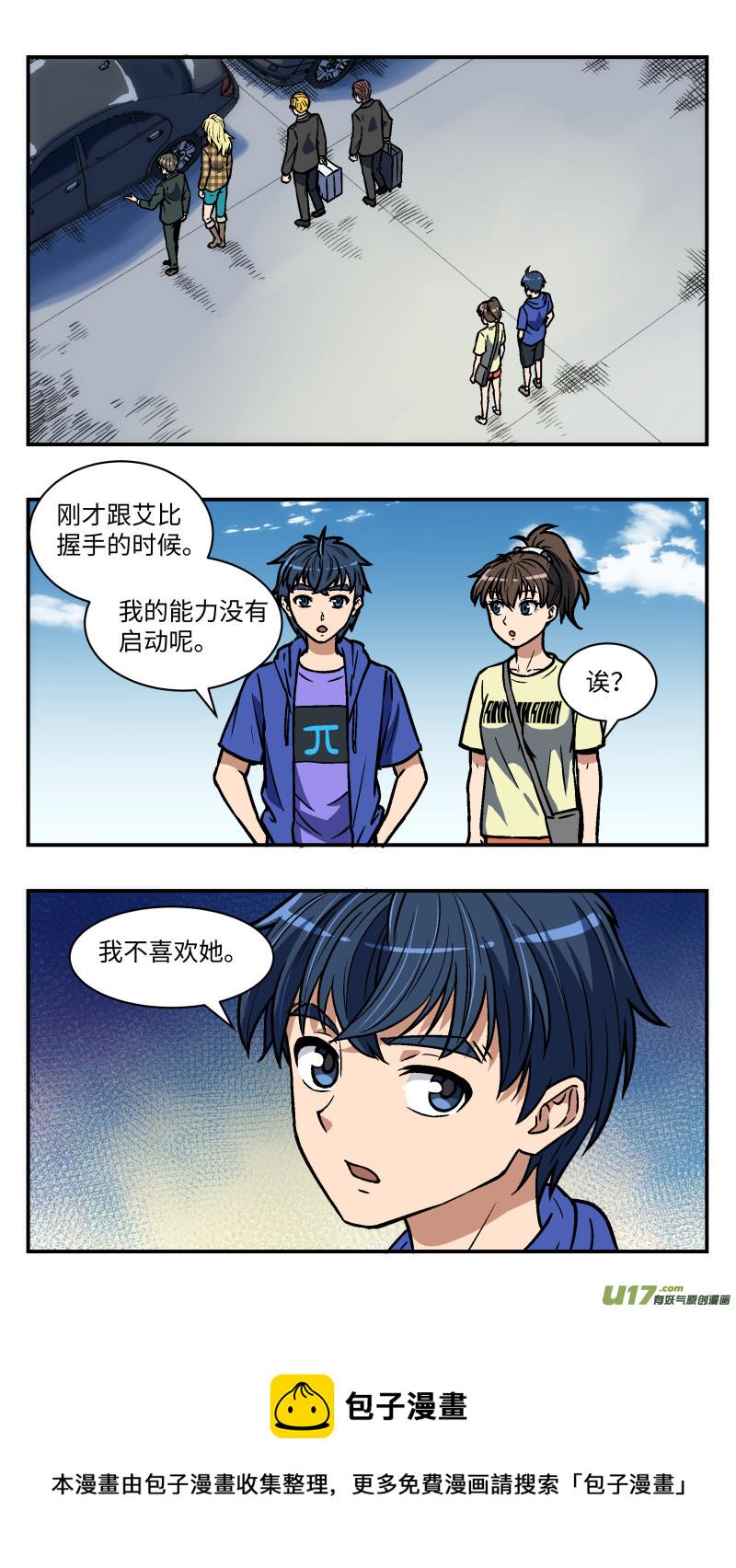 心跳湮灭漫画,36 眉国来客2图