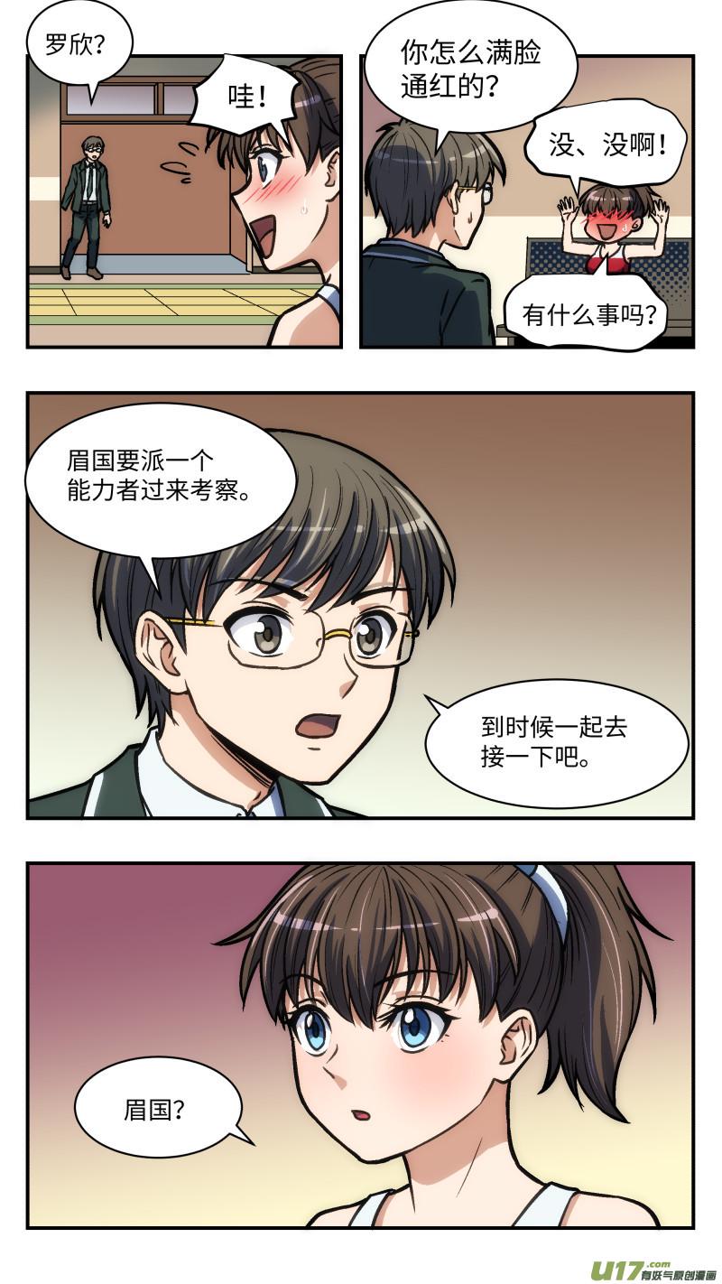 心跳湮灭漫画,36 眉国来客2图