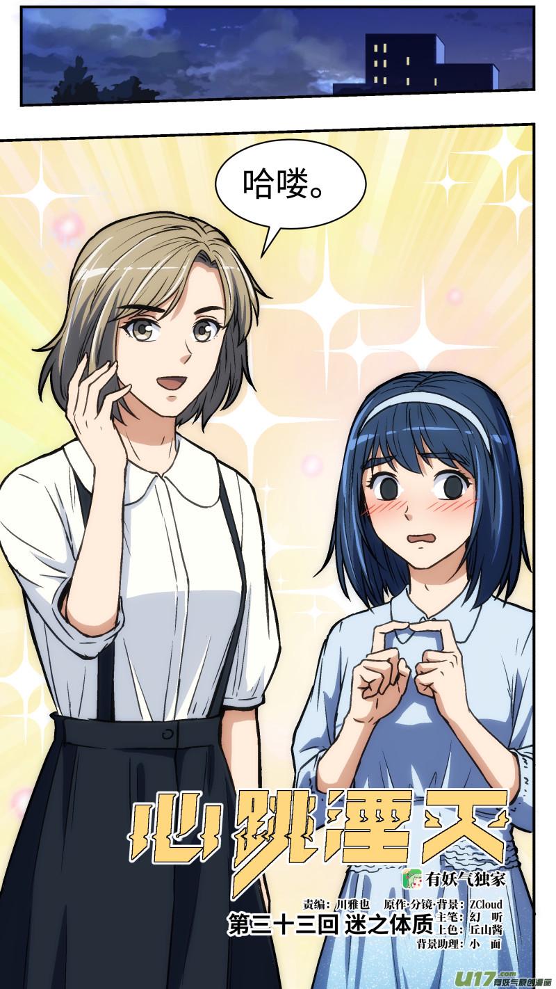 心跳湮灭漫画,33 迷之体质2图