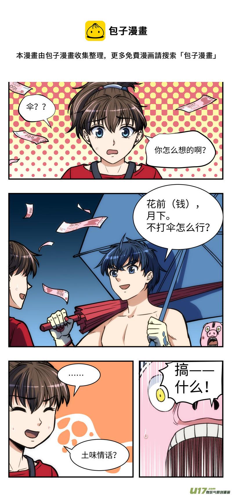心跳湮灭漫画,36 眉国来客1图