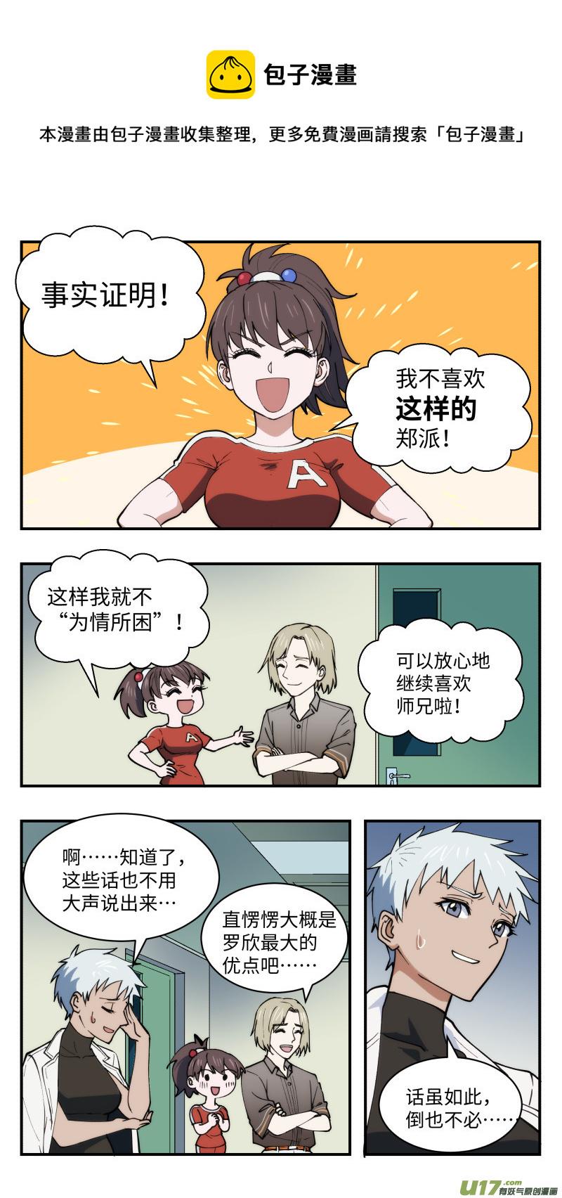 心跳湮灭漫画,42 全新开始1图