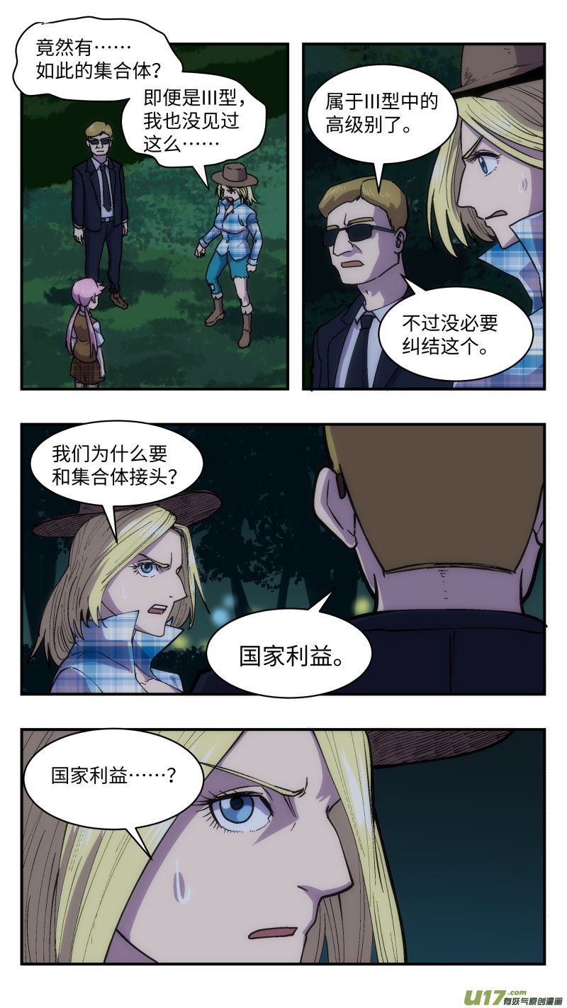 心跳湮灭漫画,41 反派1图