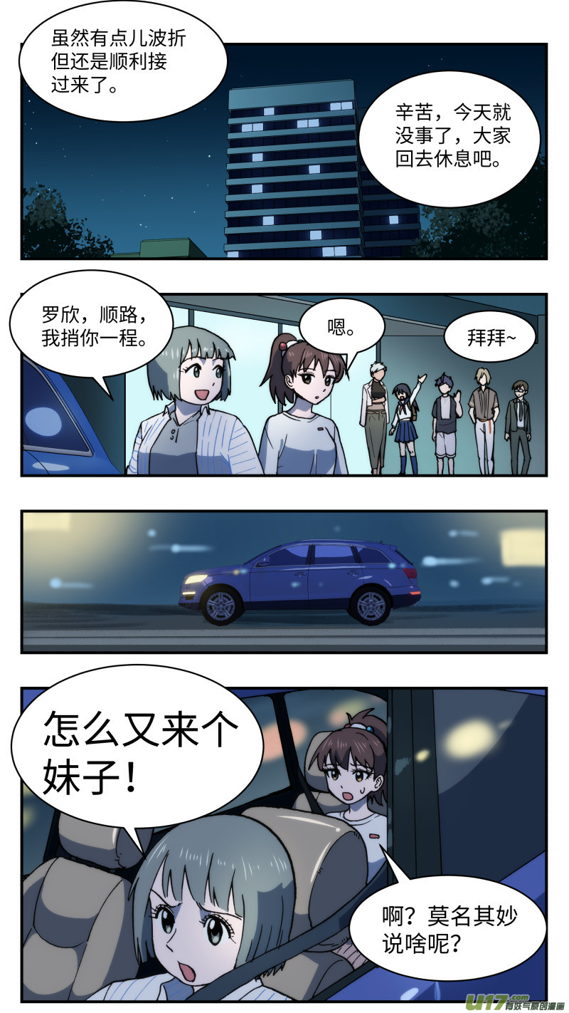 心跳湮灭漫画,58 真实想法1图