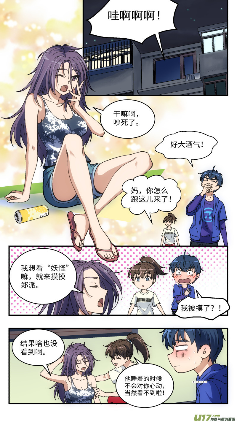 心跳湮灭漫画,6 开工2图