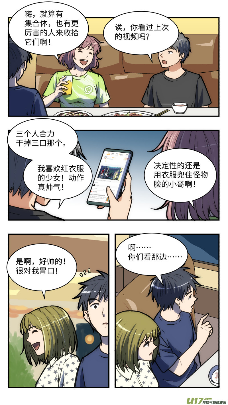 心跳湮灭漫画,38 第二个1图