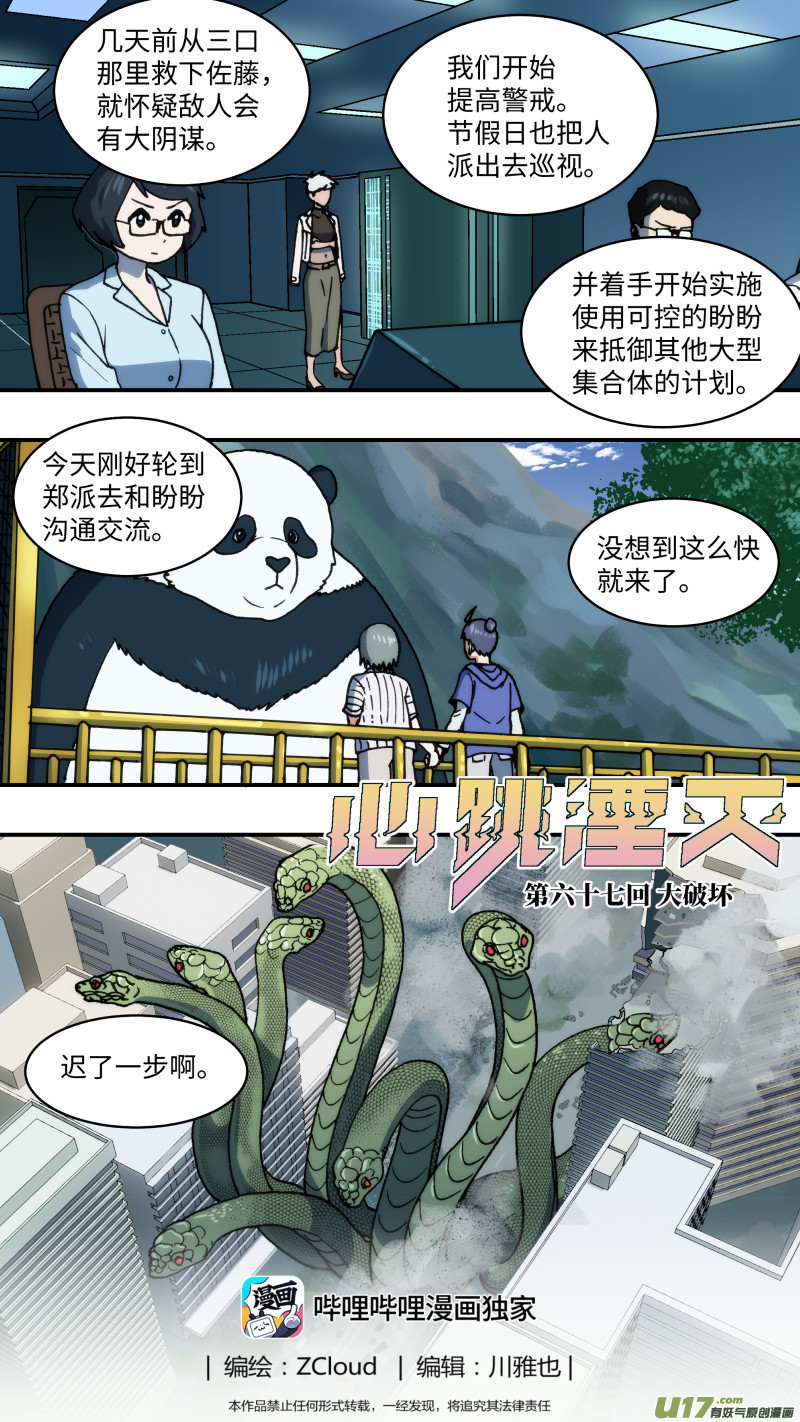 心跳湮灭漫画,67 大破坏1图